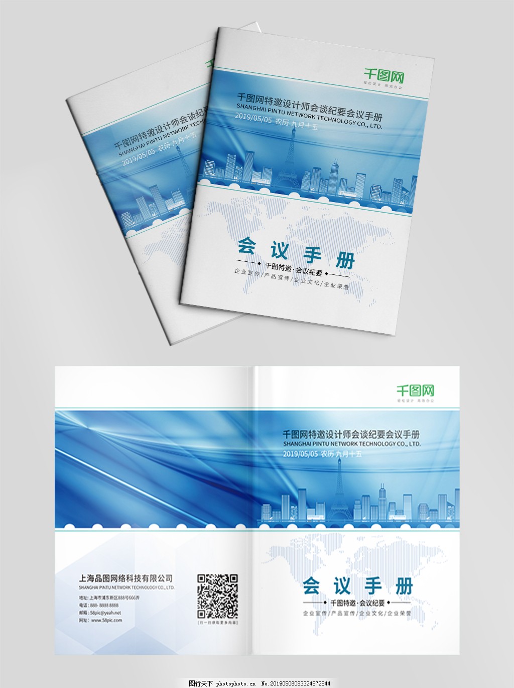 藍(lán)色大氣會(huì)議手冊封面設(shè)計(jì)指南與網(wǎng)站設(shè)計(jì)融合策略